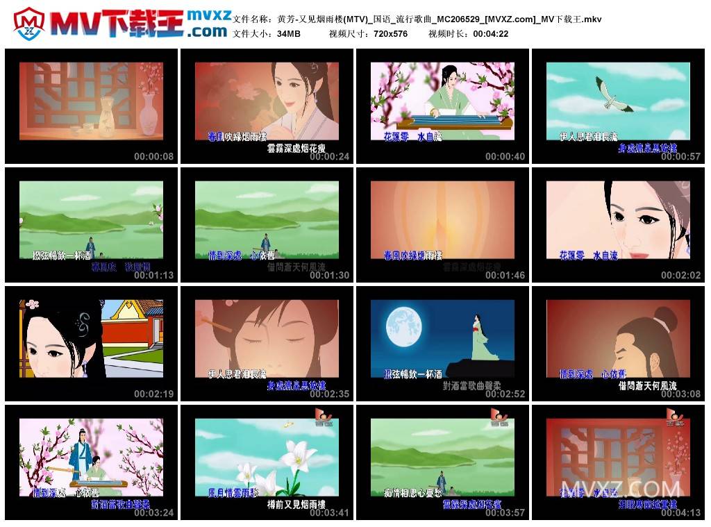 黄芳-又见烟雨楼(MTV)_国语_流行歌曲_MC206529
